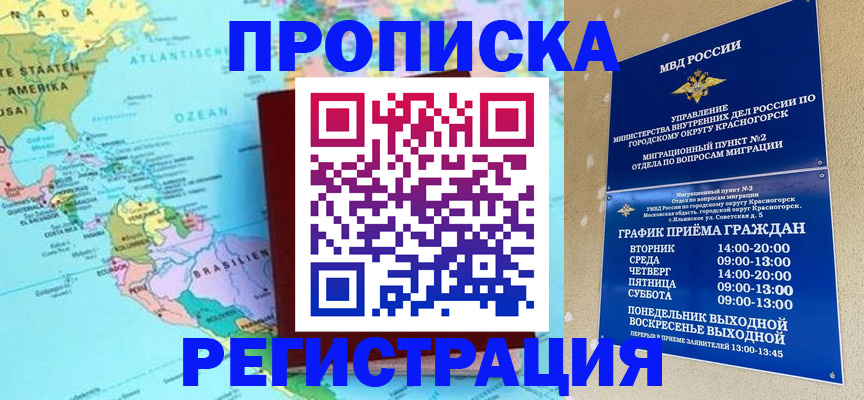 прописка для работы в Реже