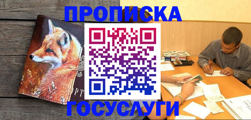 прописка для кредита в Реже