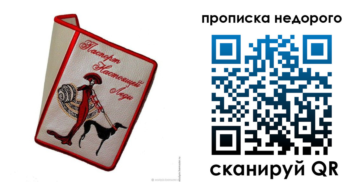прописка 2025 в Реже