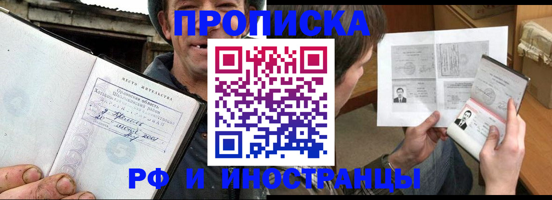 прописка паспорт в Реже