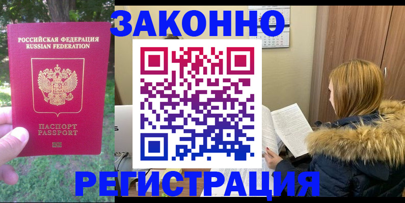 временная регистрация купить в Реже